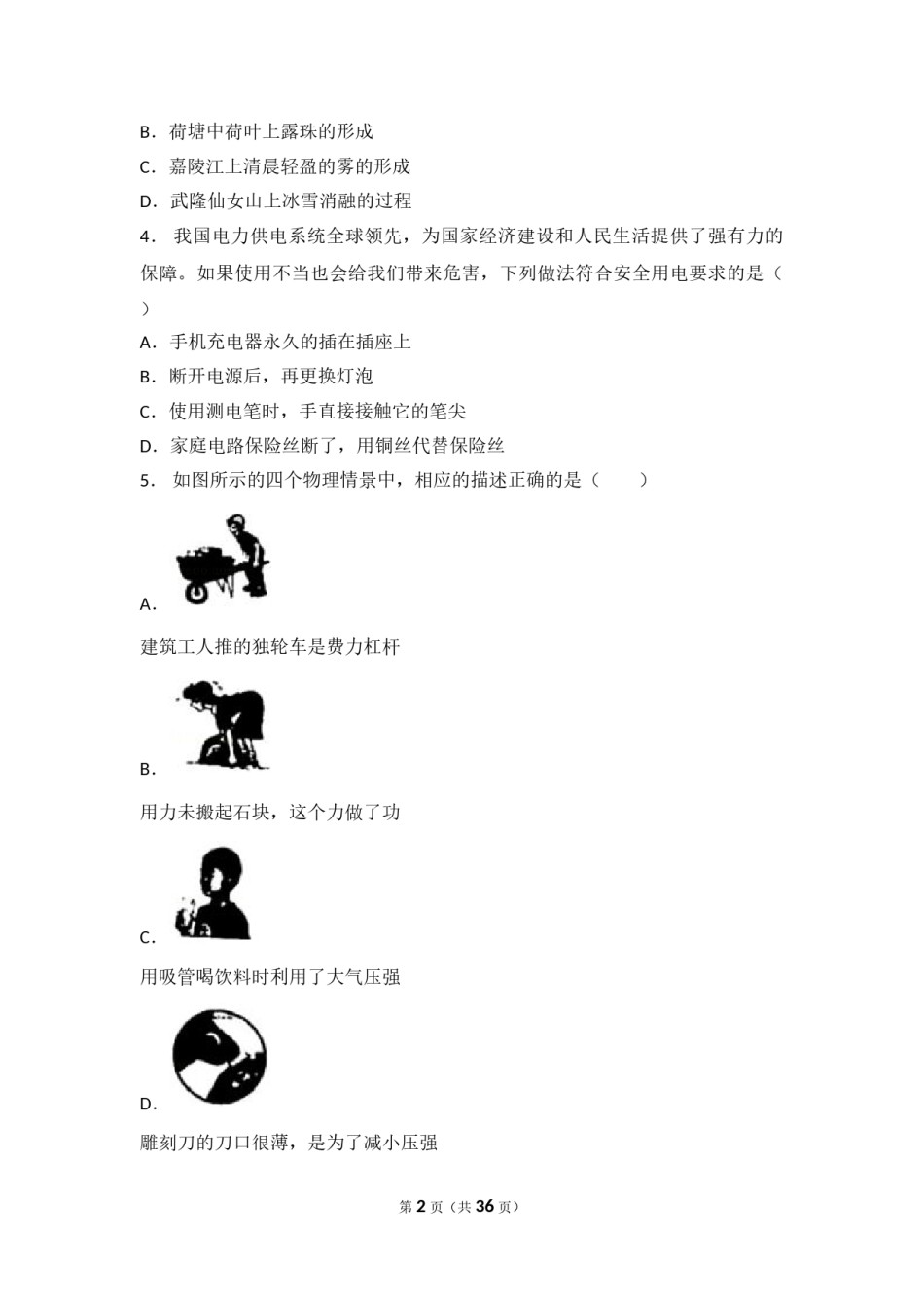 2018年重庆市中考物理试题及答案(B卷).doc_第2页