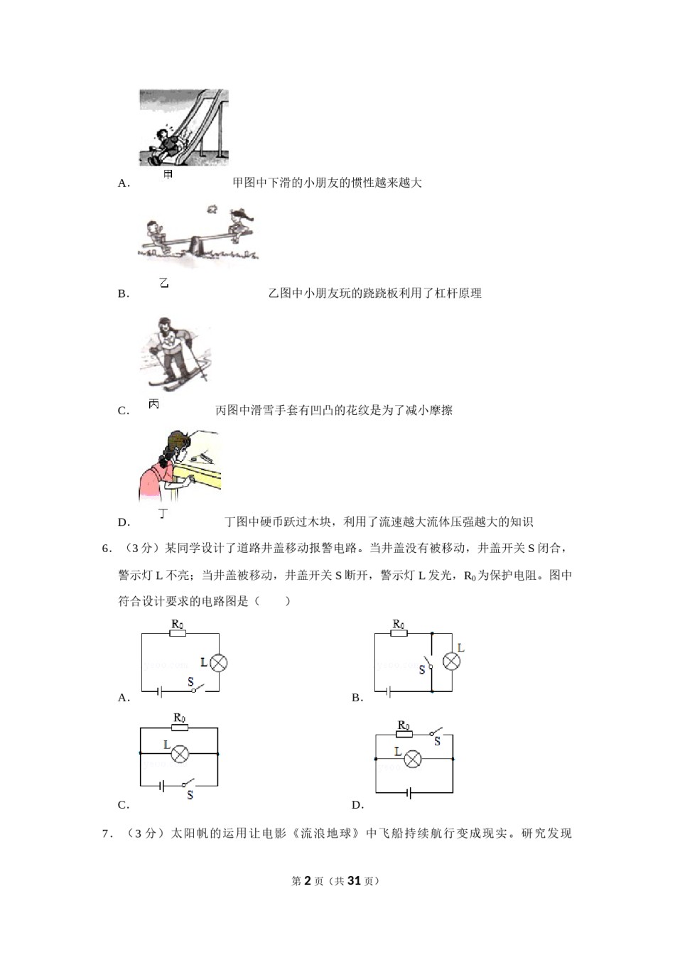 2019年重庆市中考物理试题及答案(A卷).doc_第2页