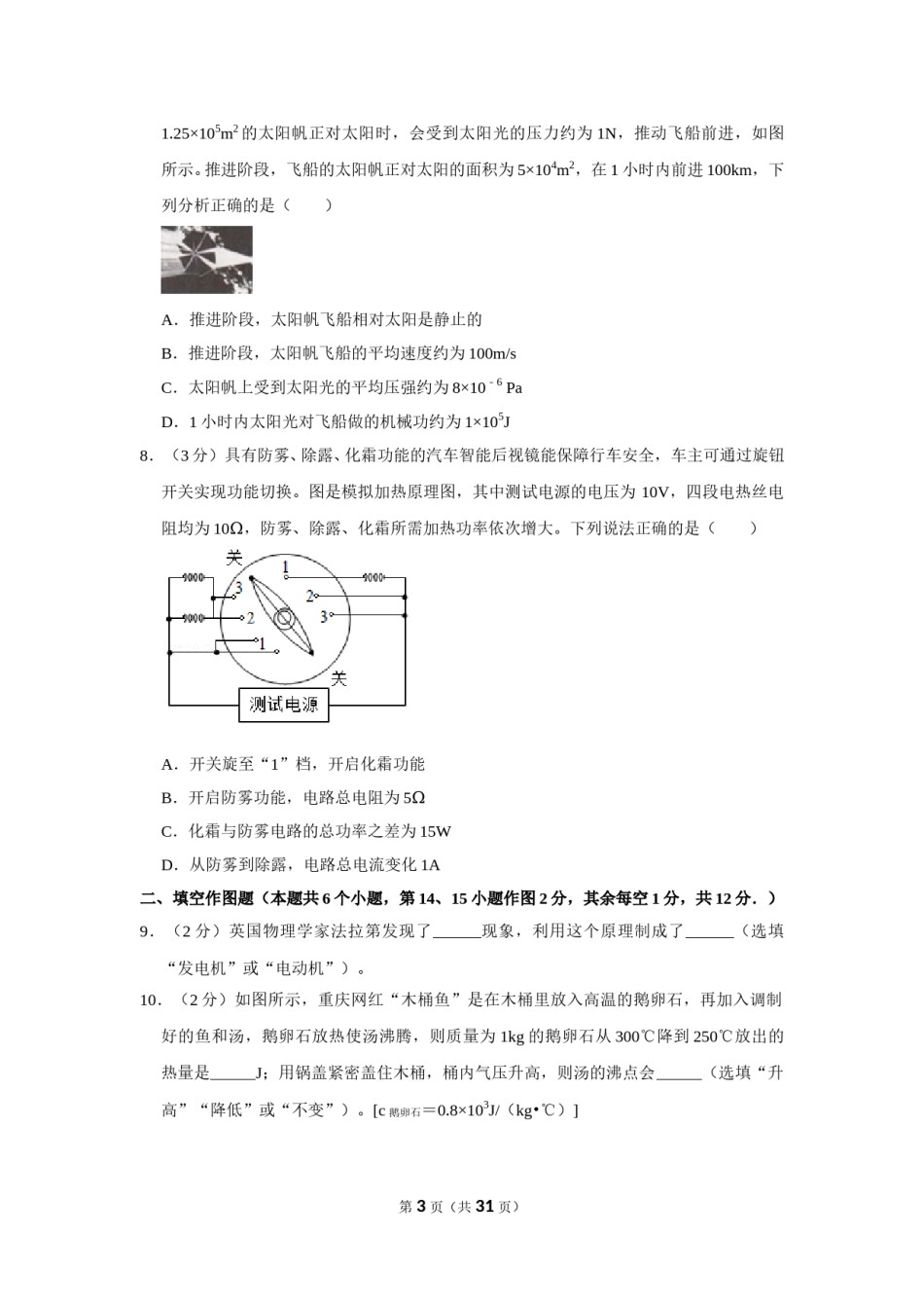 2019年重庆市中考物理试题及答案(A卷).doc_第3页