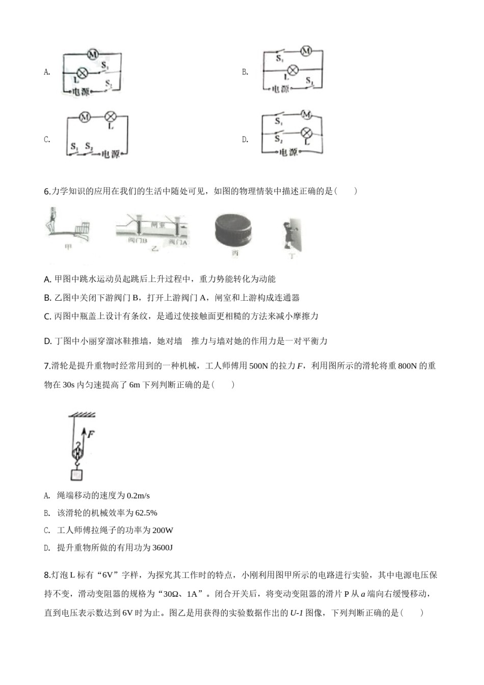 2020年重庆市中考物理试题及答案(A卷).doc_第2页