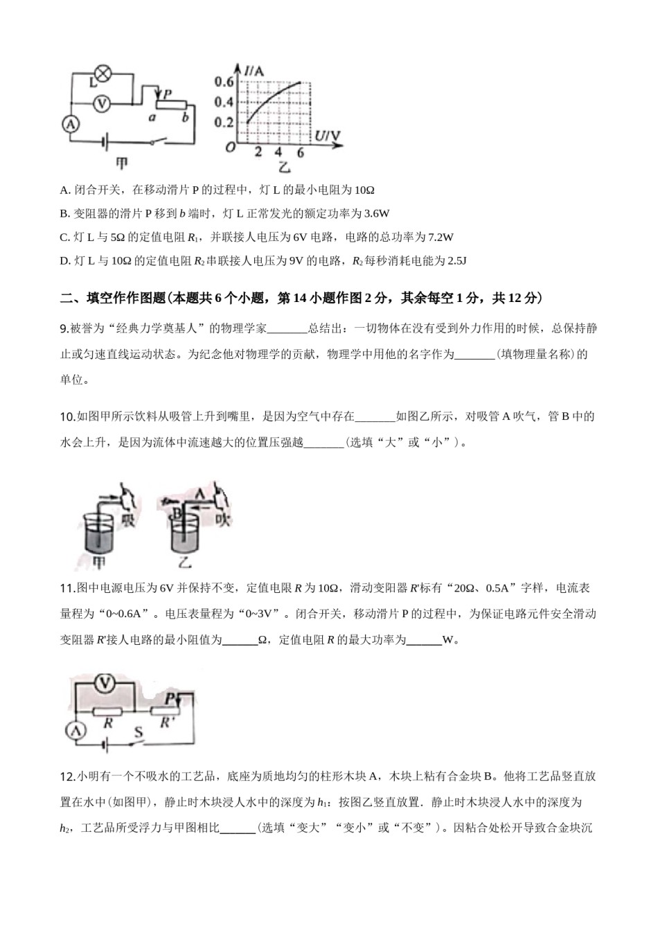 2020年重庆市中考物理试题及答案(A卷).doc_第3页