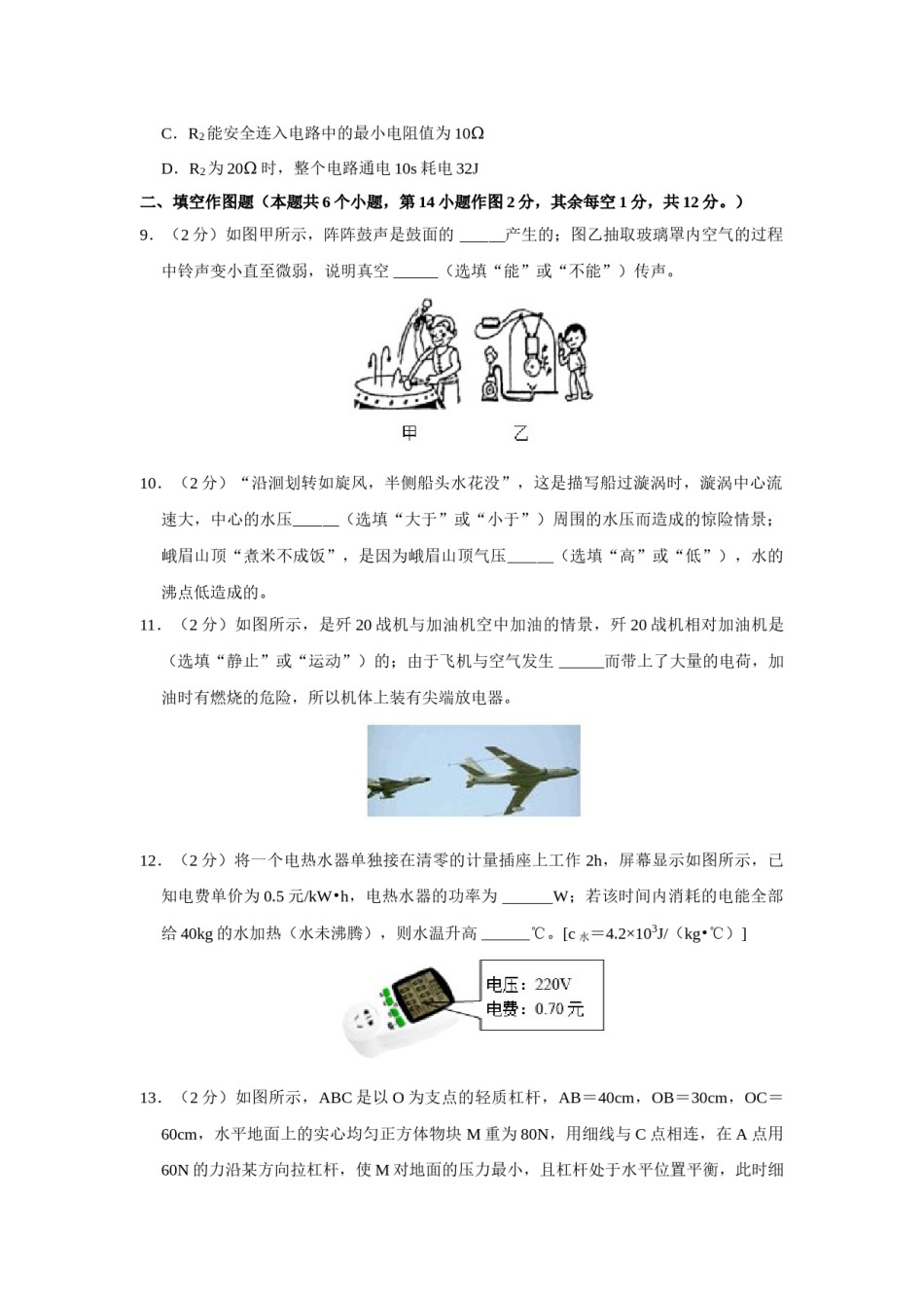 2021年重庆市中考物理试题及答案(A卷).doc_第3页