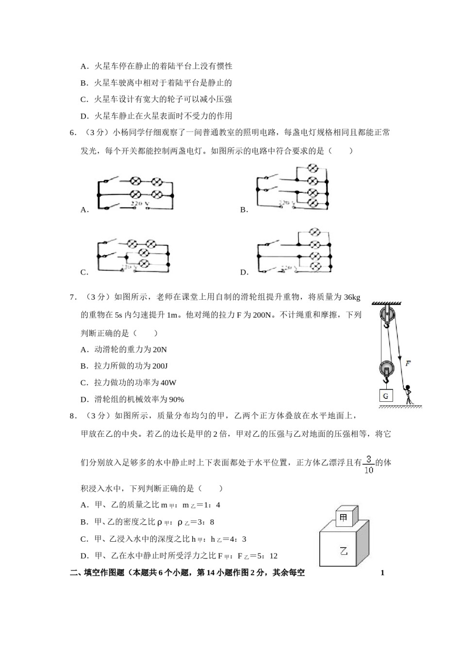 2021年重庆市中考物理试题及答案(B卷).doc_第2页