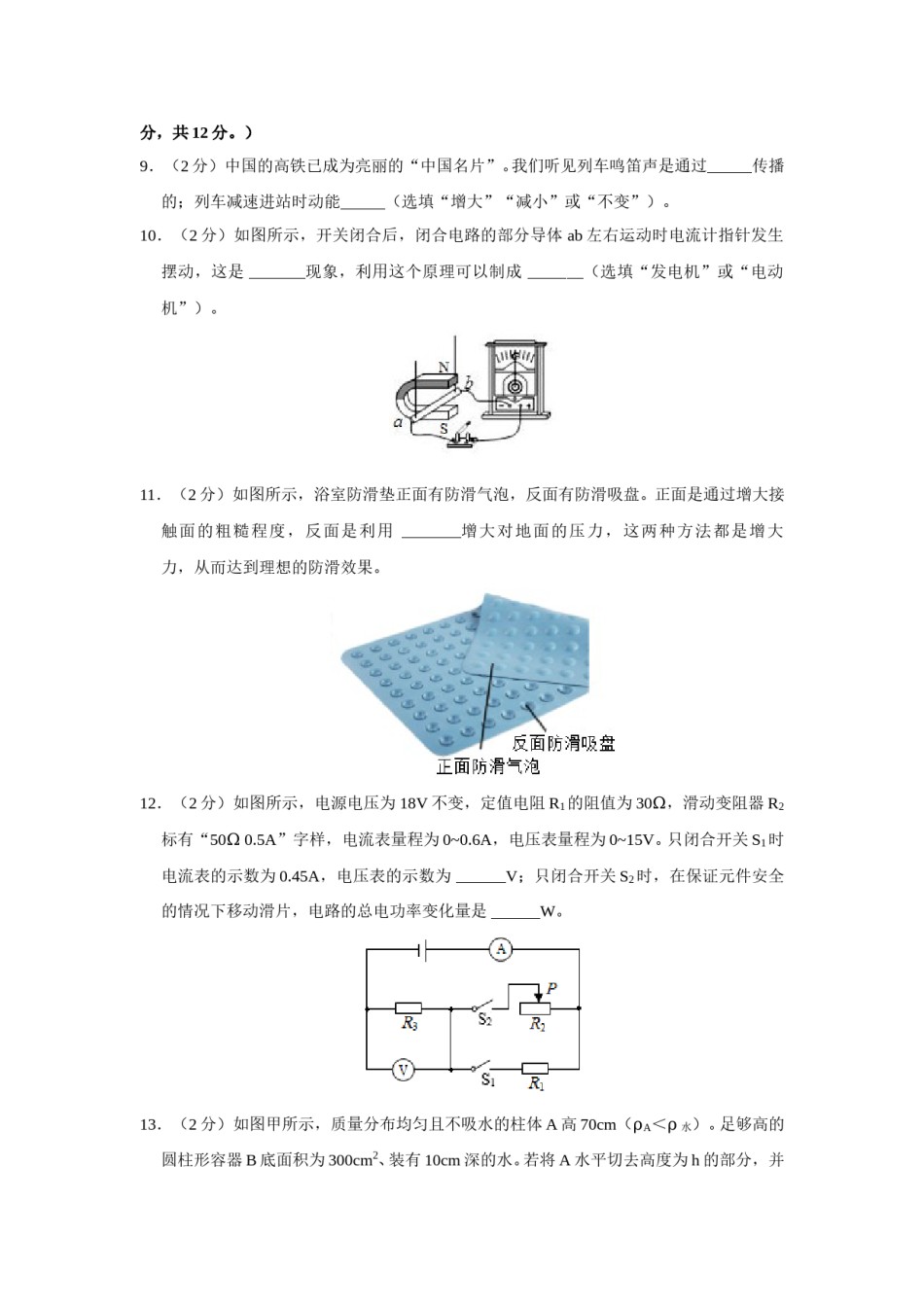 2021年重庆市中考物理试题及答案(B卷).doc_第3页