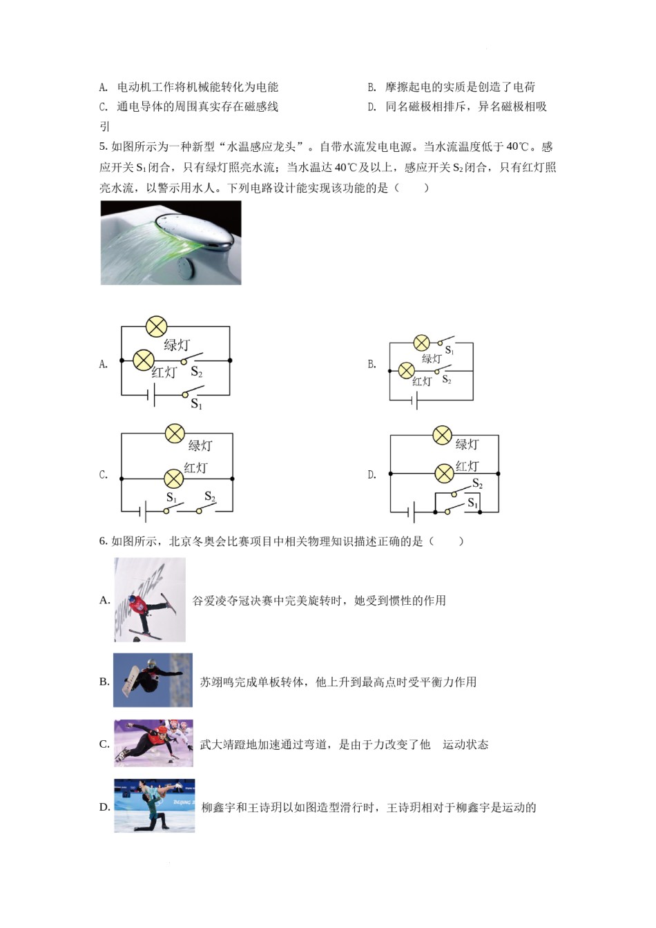 2022年重庆市中考物理试题及答案(A卷).docx_第2页