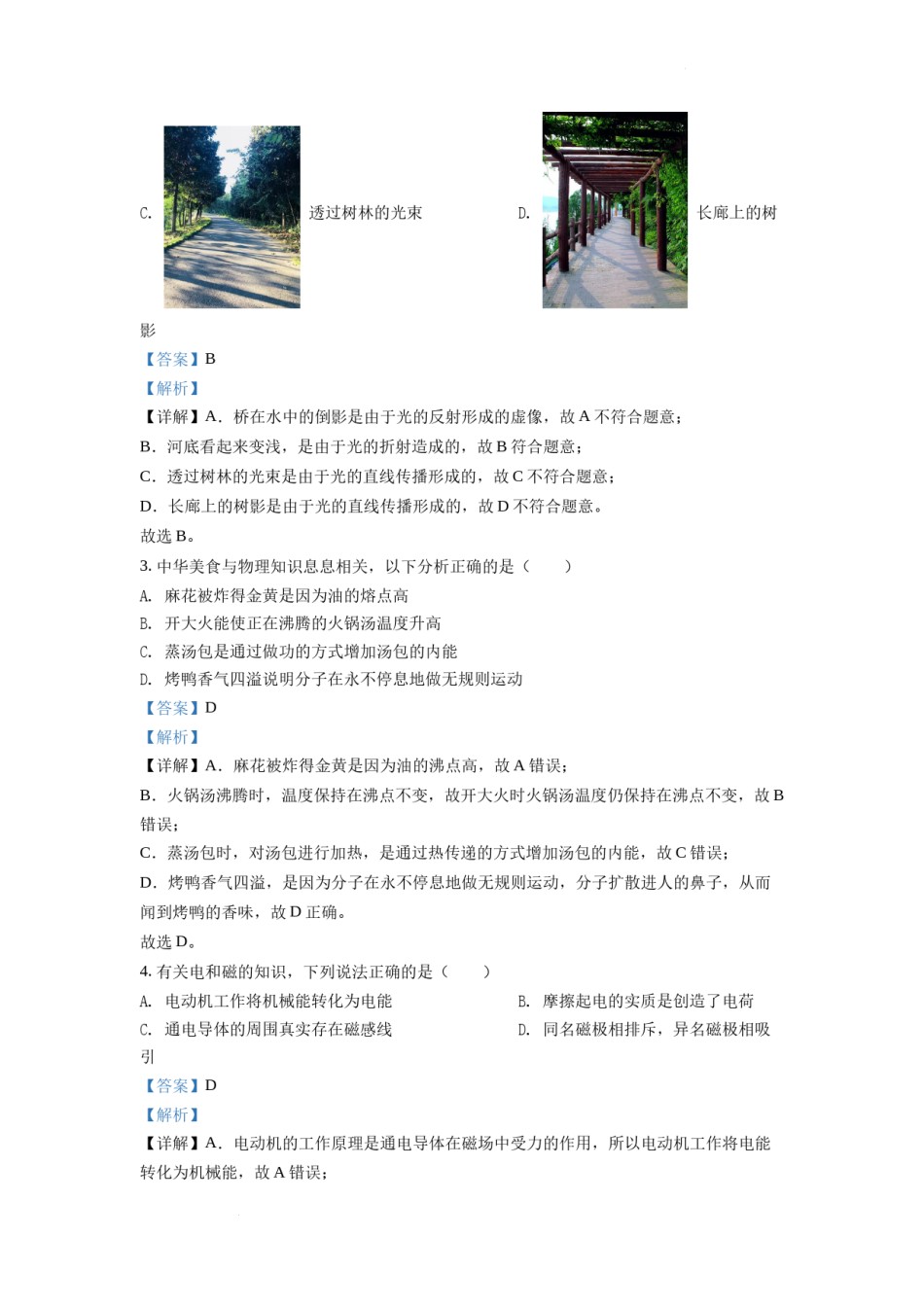 精品解析：2022年重庆市中考物理真题A卷（解析版）.docx_第2页