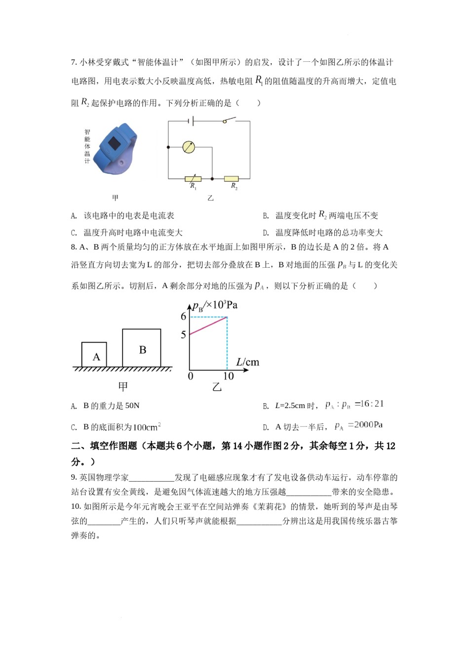 精品解析：2022年重庆市中考物理真题A卷（原卷版）.docx_第3页