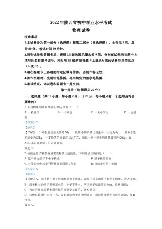 精品解析：2022年陕西省中考物理真题（A）（解析版）.docx