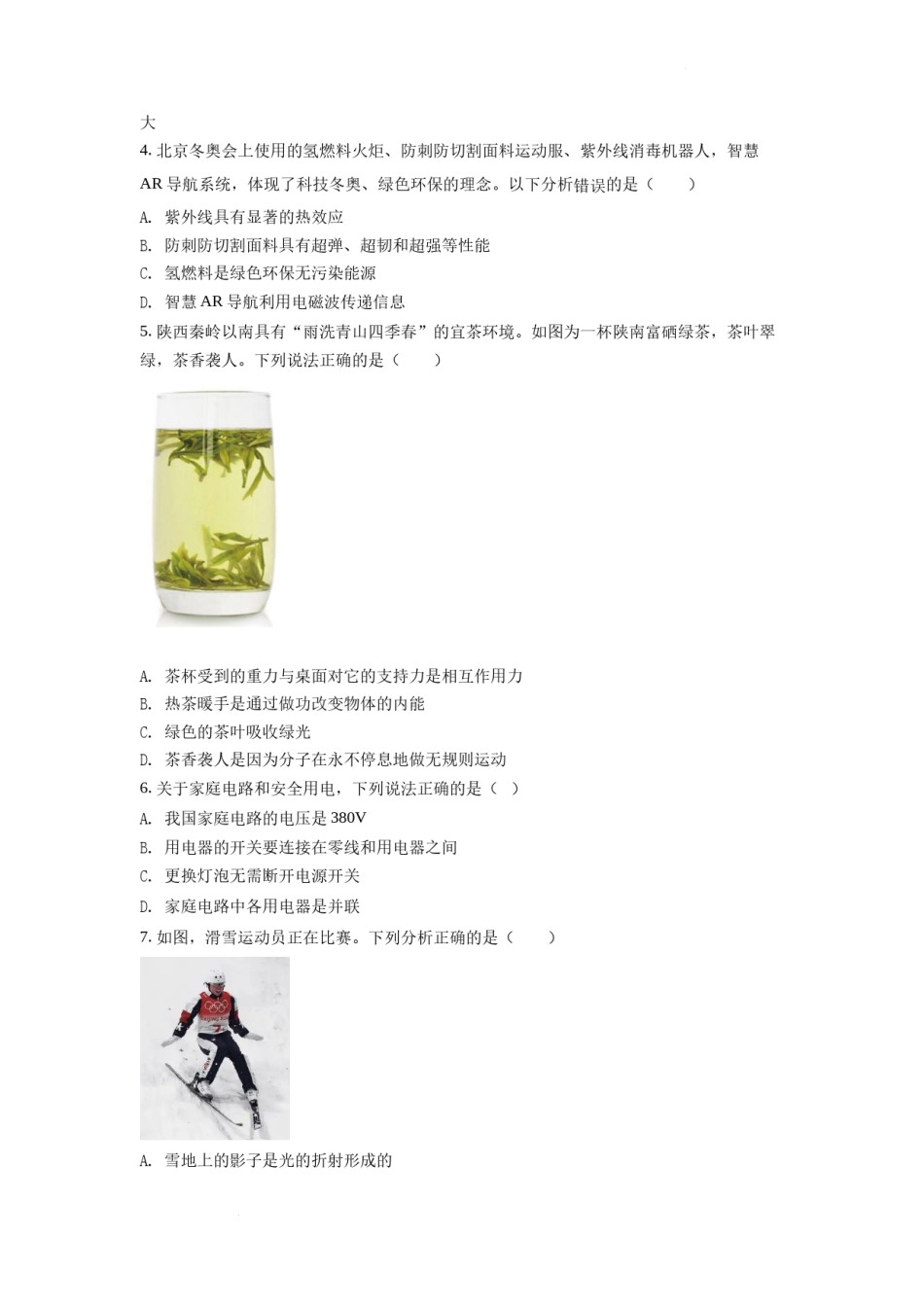 精品解析：2022年陕西省中考物理真题（A）（原卷版）.docx_第2页