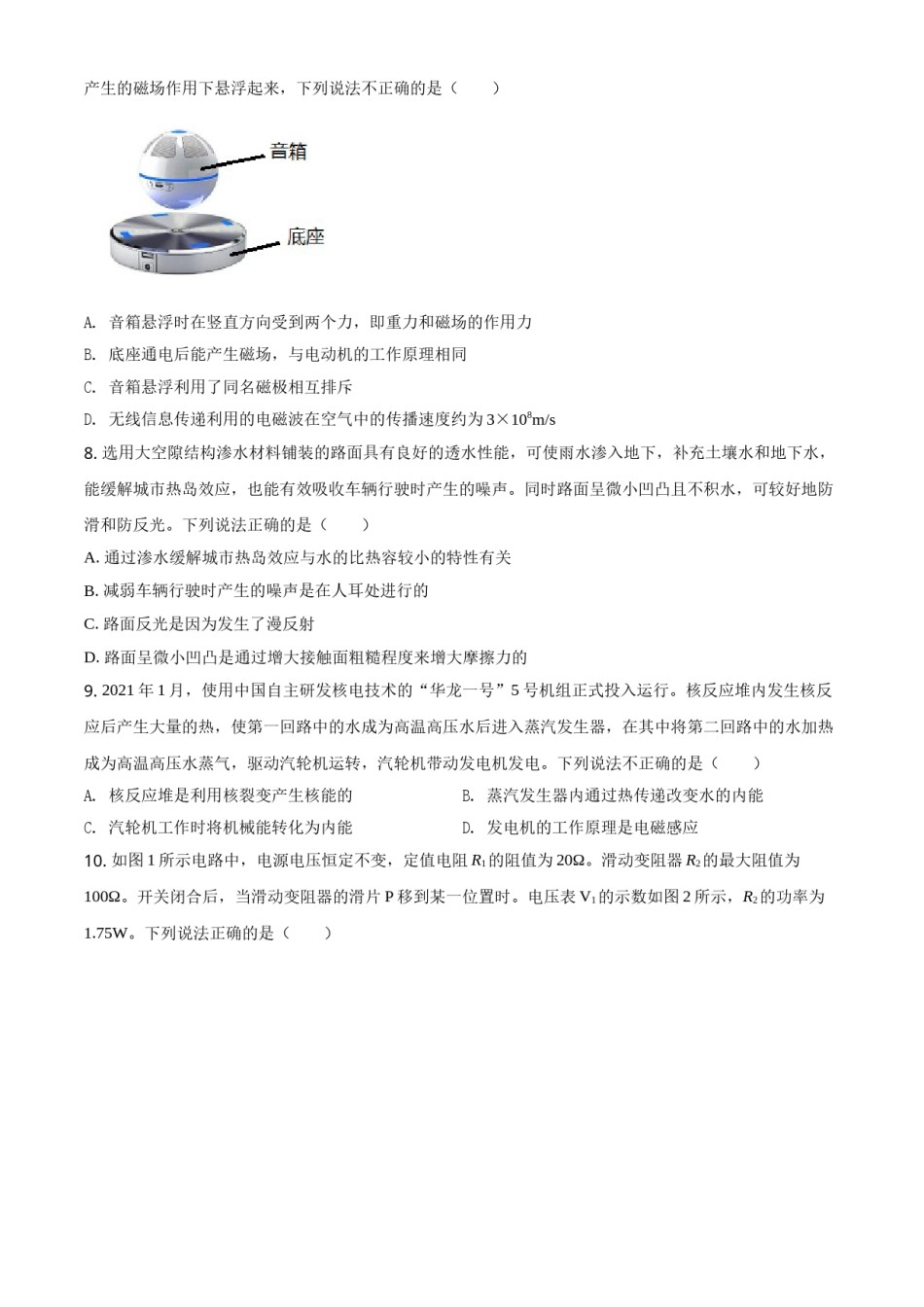 精品解析：2021年陕西省中考物理试题（原卷版）.doc_第3页