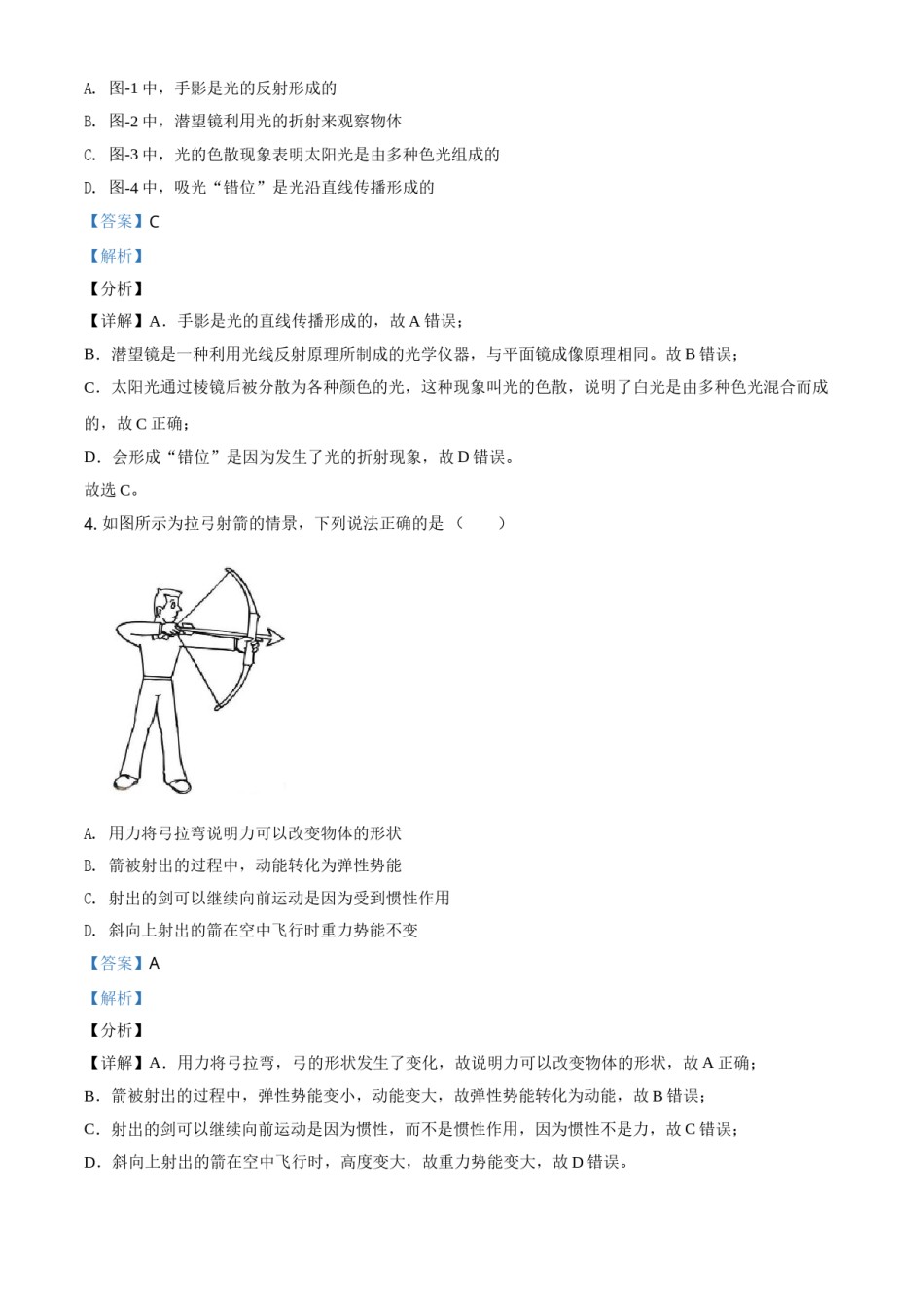 精品解析：2021年陕西省中考物理试题（解析版）.doc_第2页
