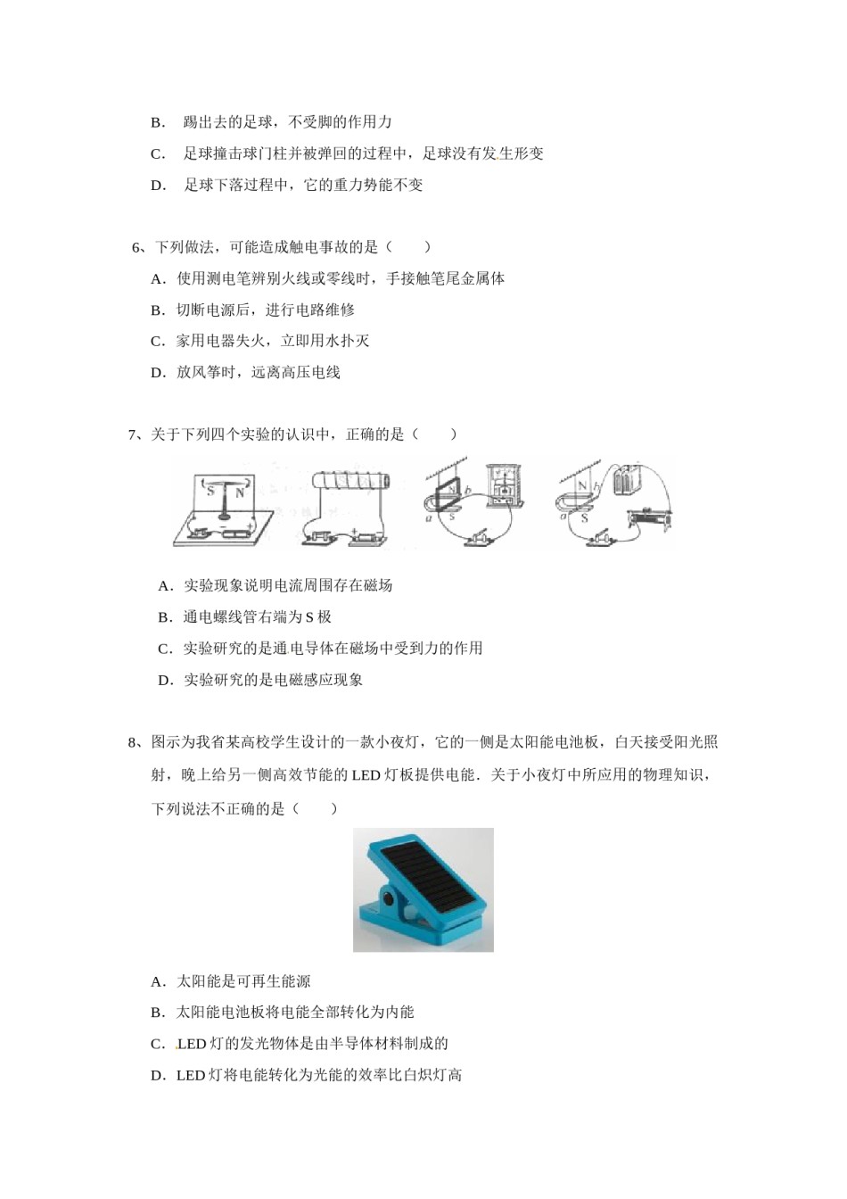 陕西省2013年中考物理试卷及答案.docx_第2页