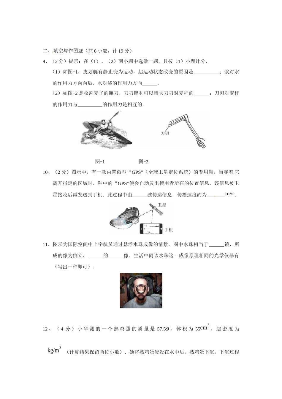 陕西省2013年中考物理试卷及答案.docx_第3页