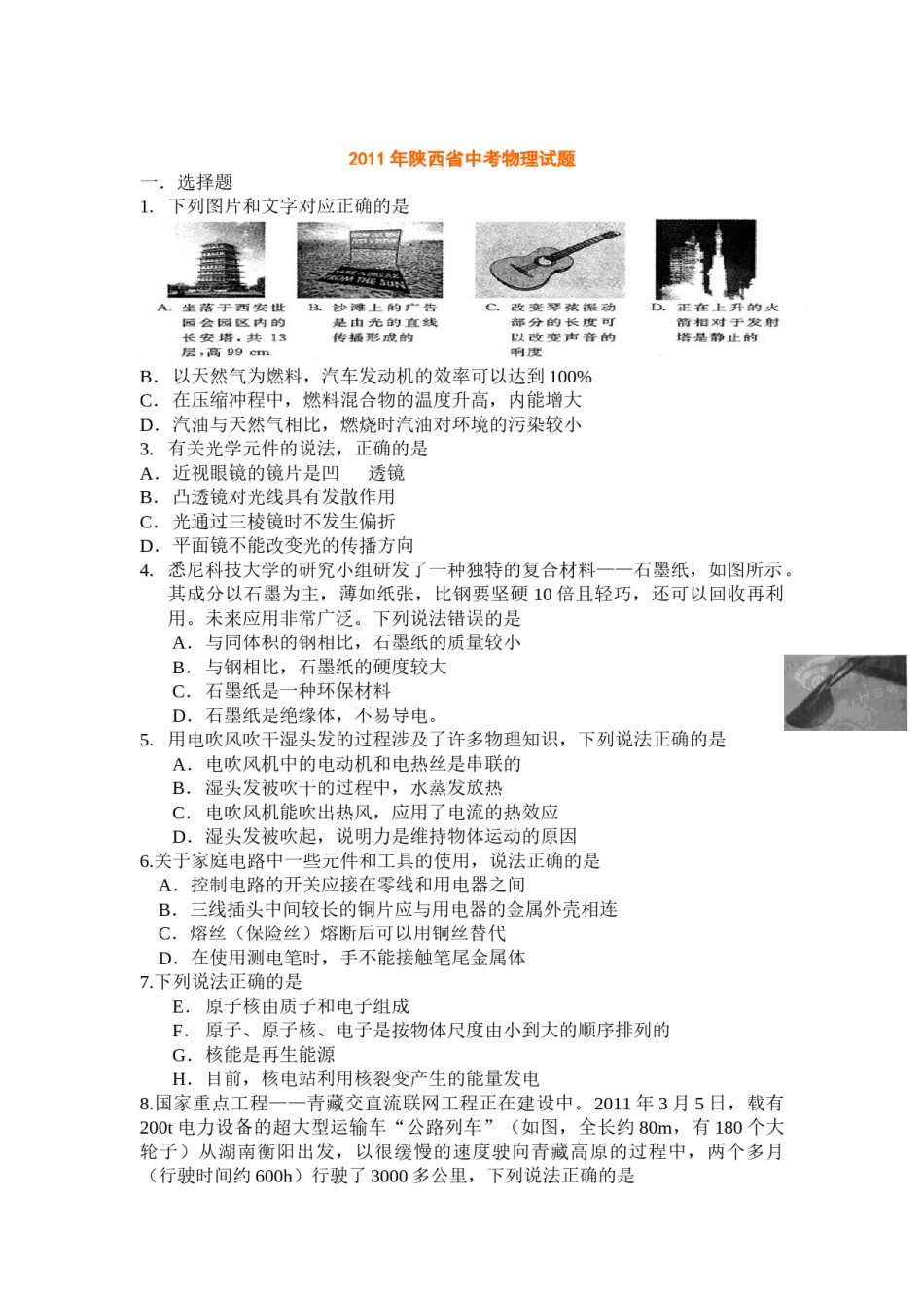陕西省2011年中考物理试卷及答案.docx_第1页