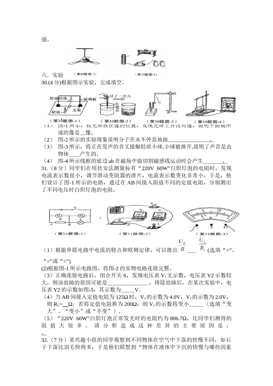 陕西省2011年中考物理试卷及答案.docx_第3页