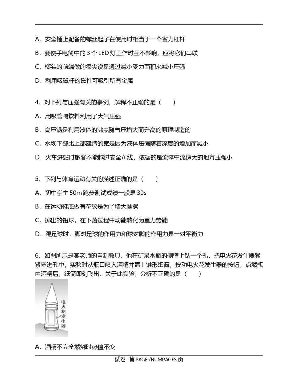 陕西省2015年中考物理试卷及答案.docx_第2页