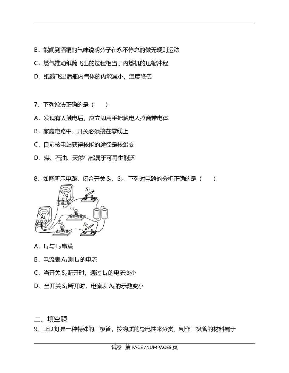 陕西省2015年中考物理试卷及答案.docx_第3页
