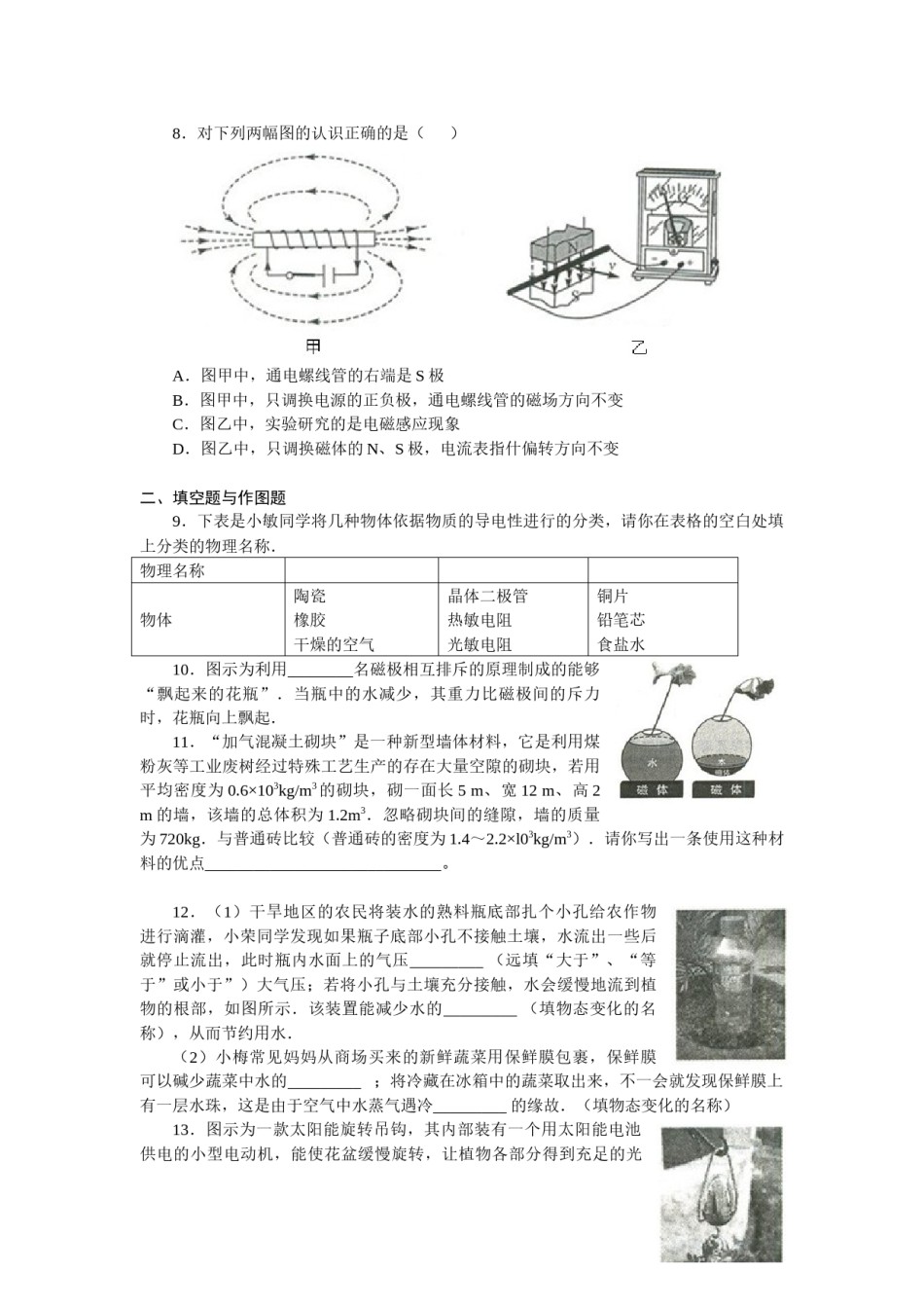 陕西省2010年中考物理试卷及答案.docx_第2页