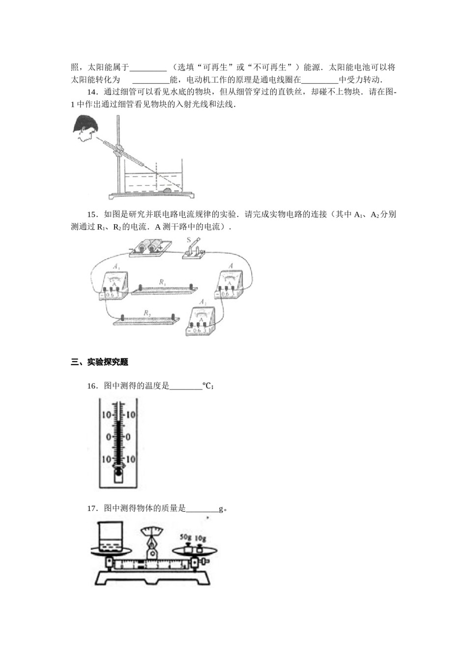 陕西省2010年中考物理试卷及答案.docx_第3页