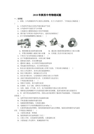 陕西省2010年中考物理试卷及答案.docx