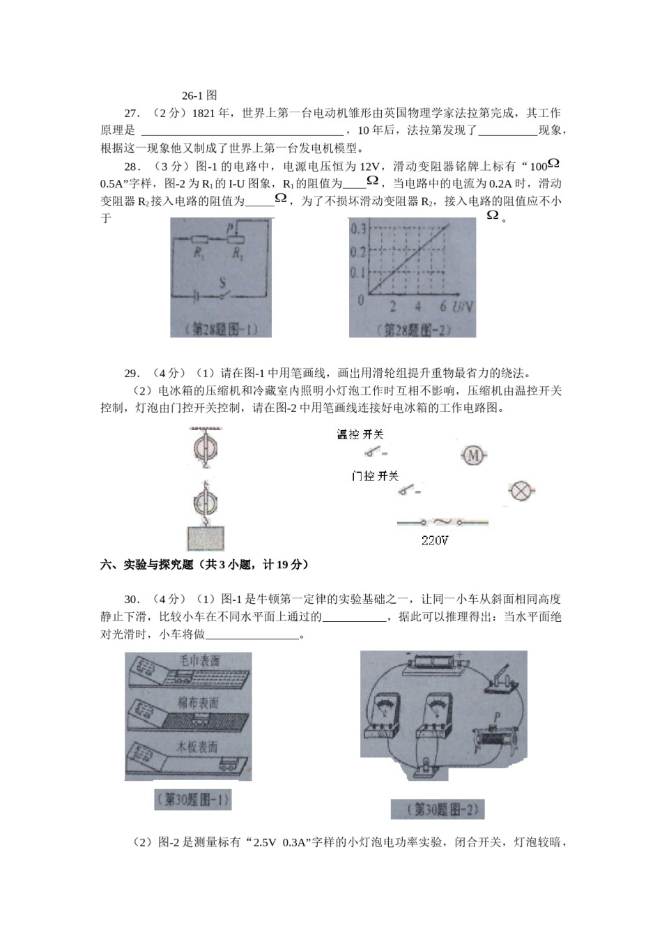 陕西省2012年中考物理试卷及答案.docx_第3页