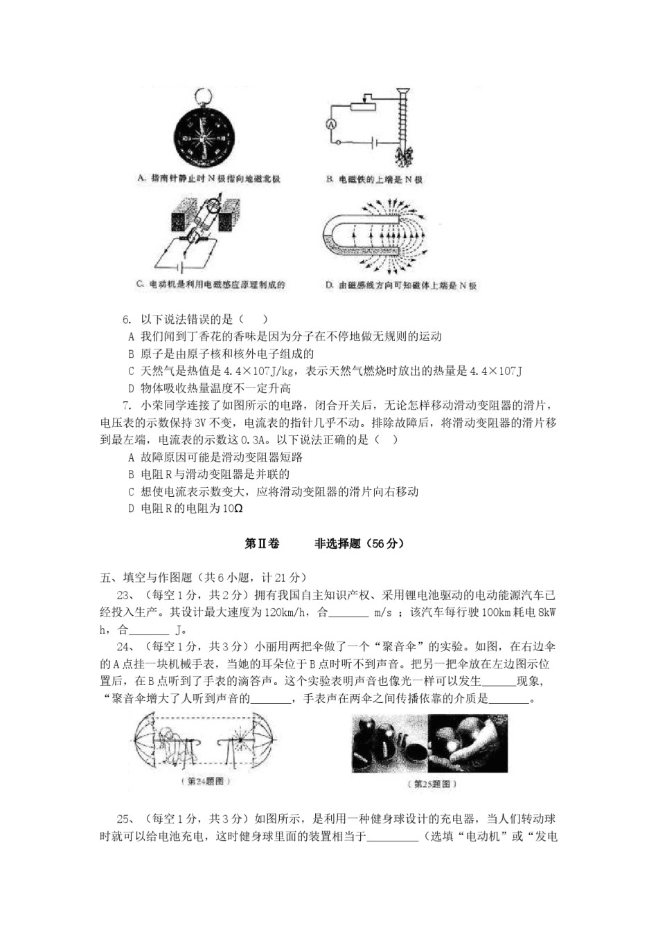 陕西省2009年中考物理试卷及答案.docx_第2页