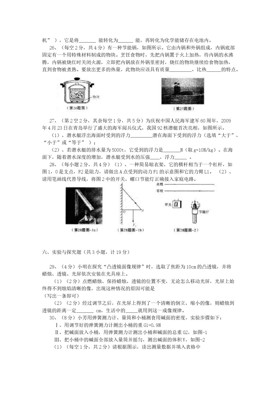 陕西省2009年中考物理试卷及答案.docx_第3页