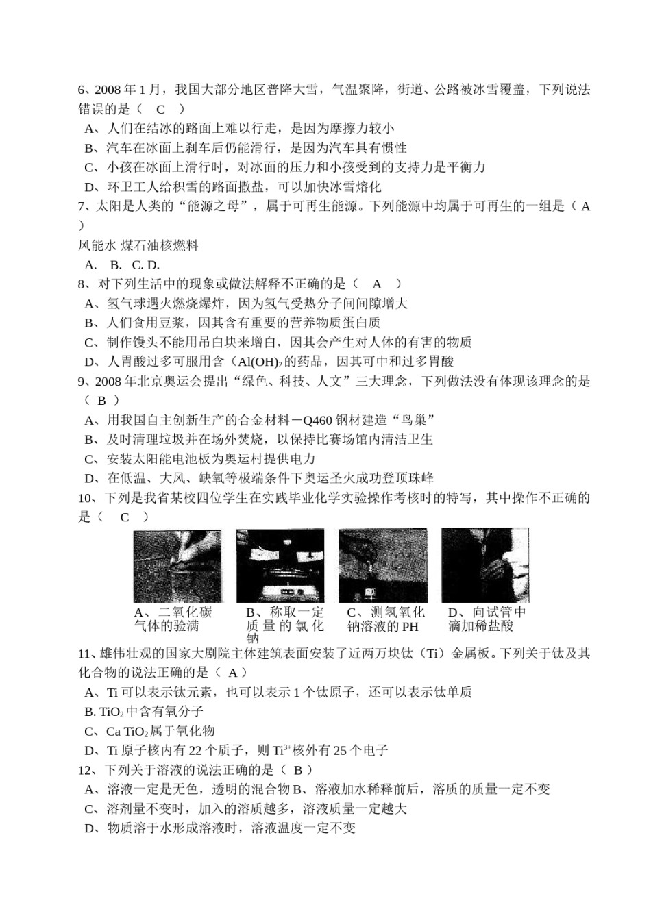 陕西省2008年中考物理试卷及答案.doc_第2页