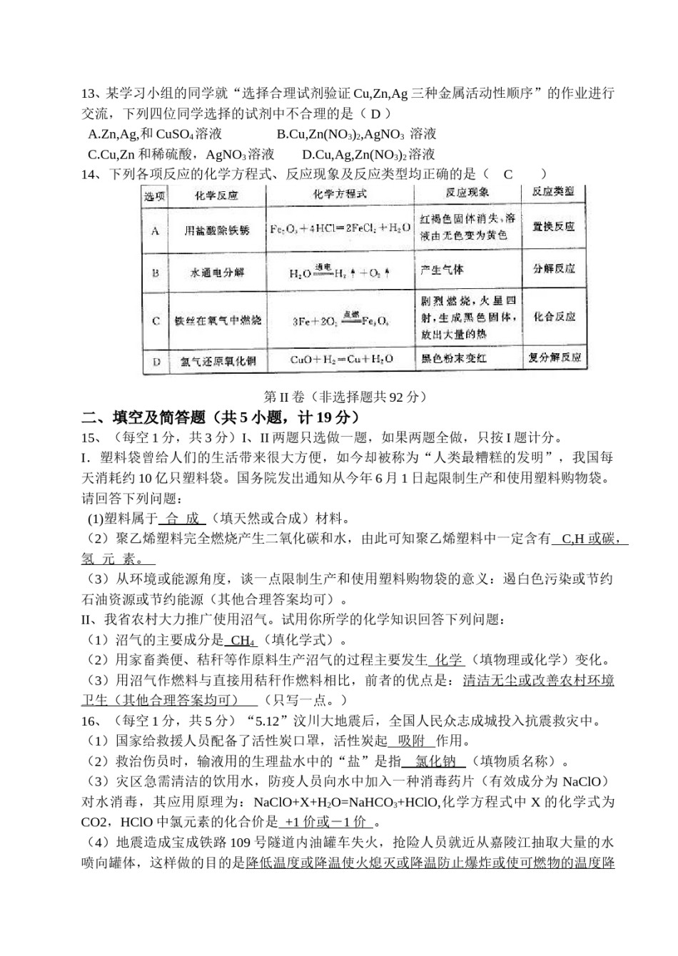 陕西省2008年中考物理试卷及答案.doc_第3页