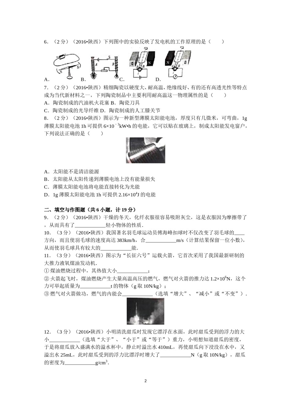 陕西省2016年中考物理试卷及答案.doc_第2页