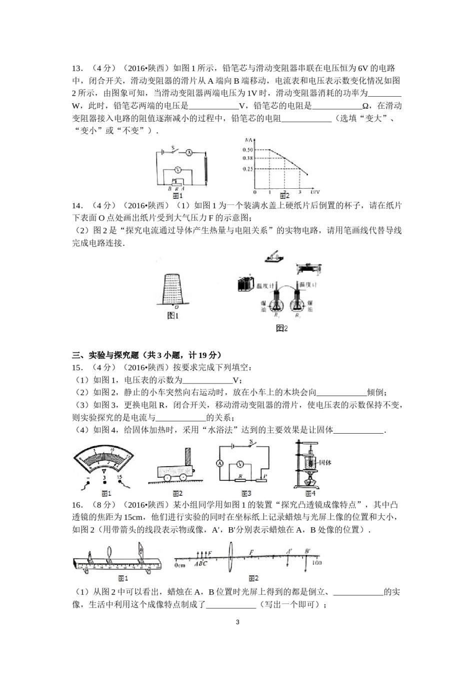 陕西省2016年中考物理试卷及答案.doc_第3页