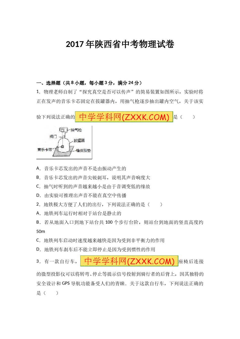 陕西省2017年中考物理试卷及答案.doc_第1页