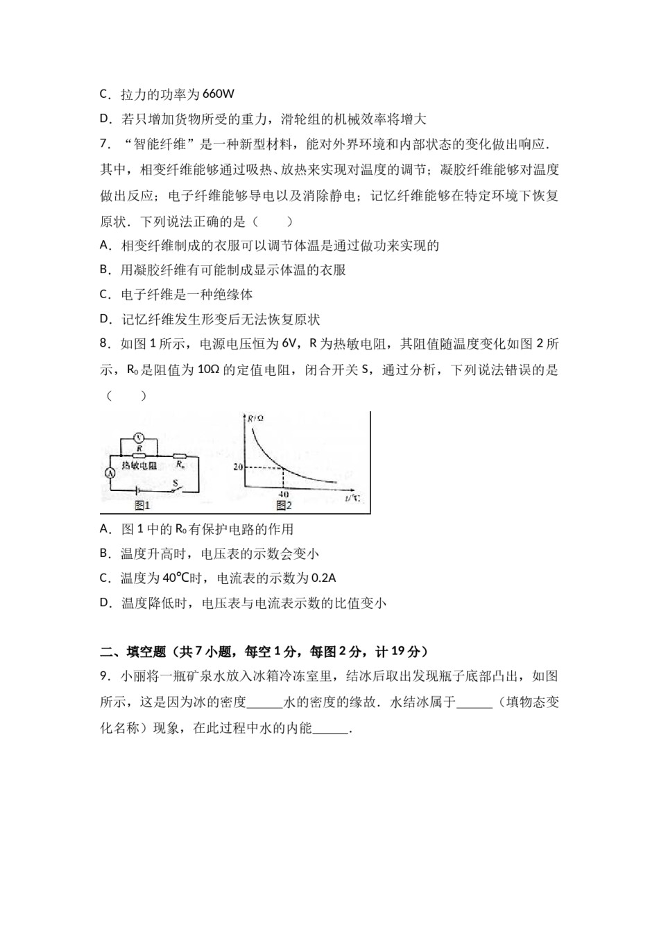 陕西省2017年中考物理试卷及答案.doc_第3页