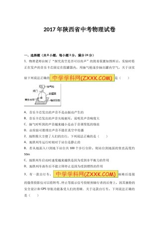 陕西省2017年中考物理试卷及答案.doc