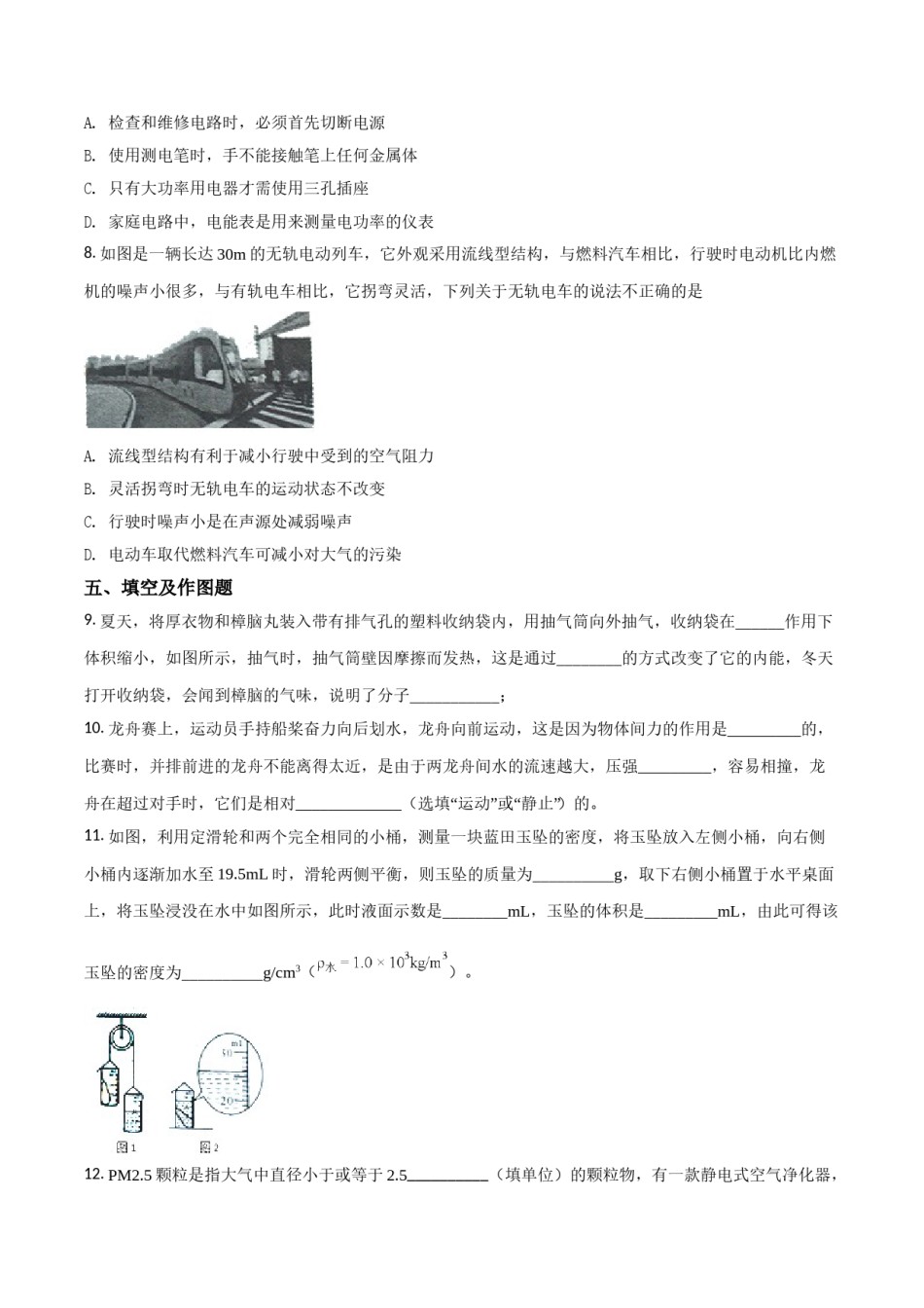 陕西省2018年中考物理试卷及答案.doc_第3页