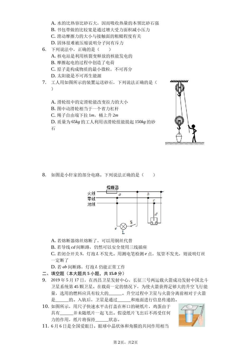 陕西省2019年中考物理试卷及答案.docx_第2页