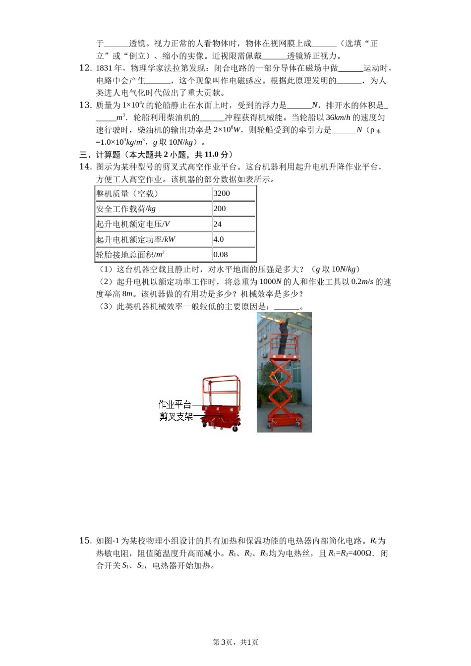 陕西省2019年中考物理试卷及答案.docx_第3页
