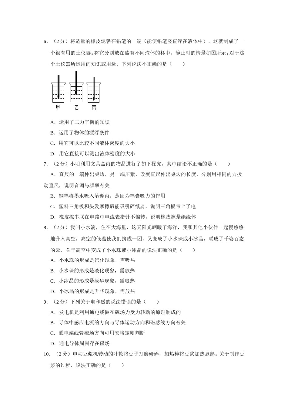 2011年青海省中考物理试卷【原卷版】.doc_第2页