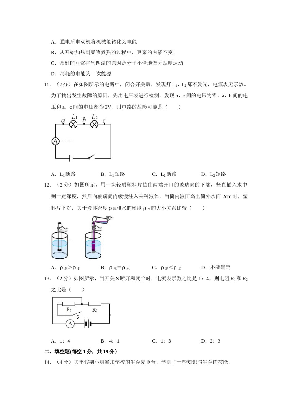 2011年青海省西宁市中考物理试卷【解析版】.doc_第3页