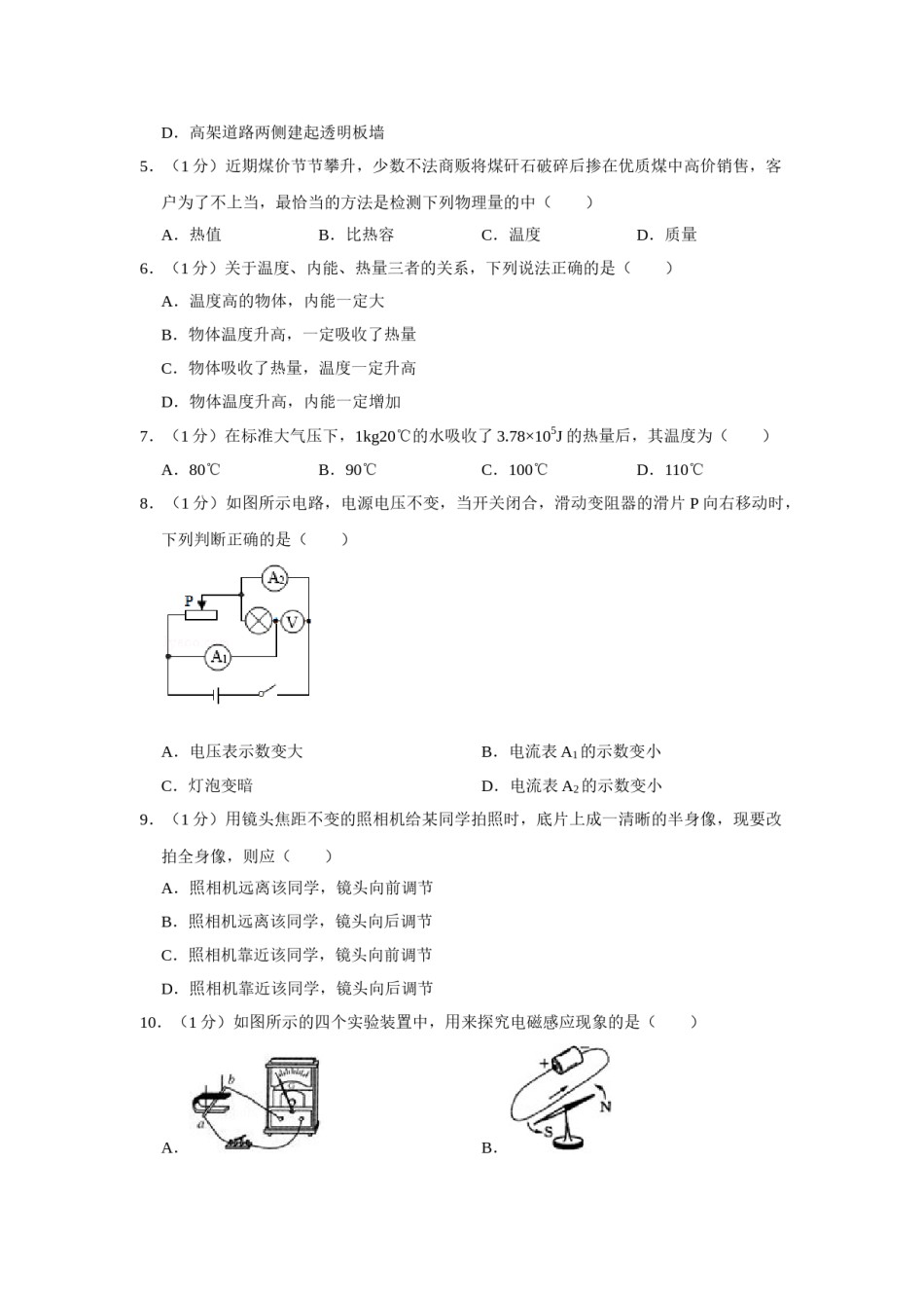 2012年青海省西宁市中考物理试卷【原卷版】.doc_第2页
