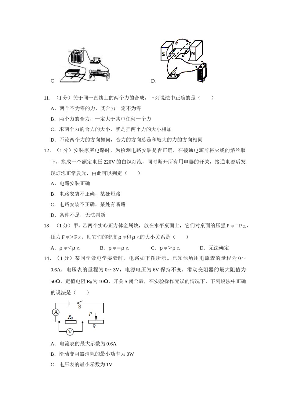 2012年青海省西宁市中考物理试卷【原卷版】.doc_第3页