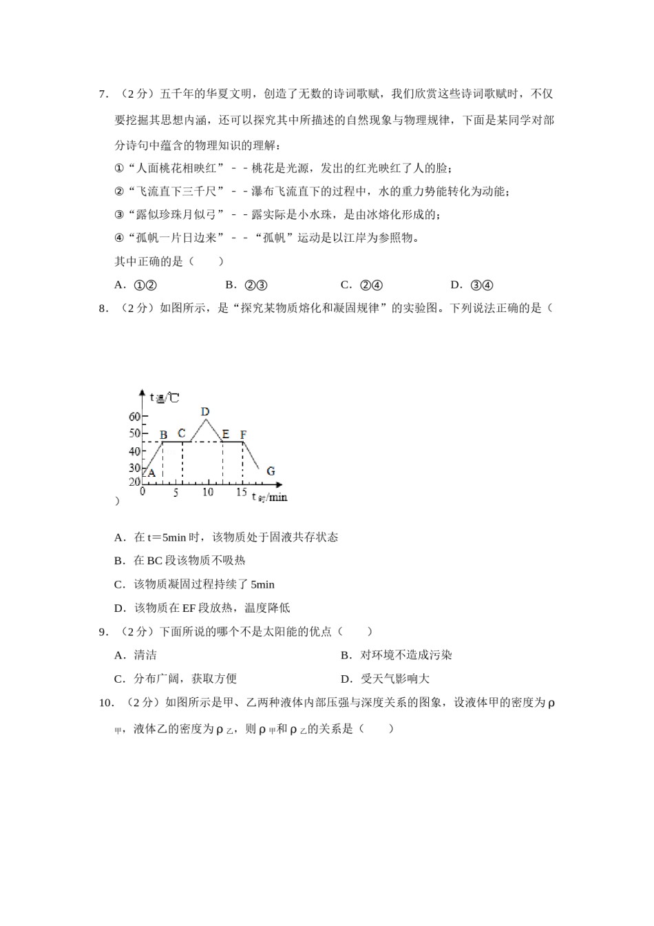 2014年青海省中考物理试卷【原卷版】.doc_第2页