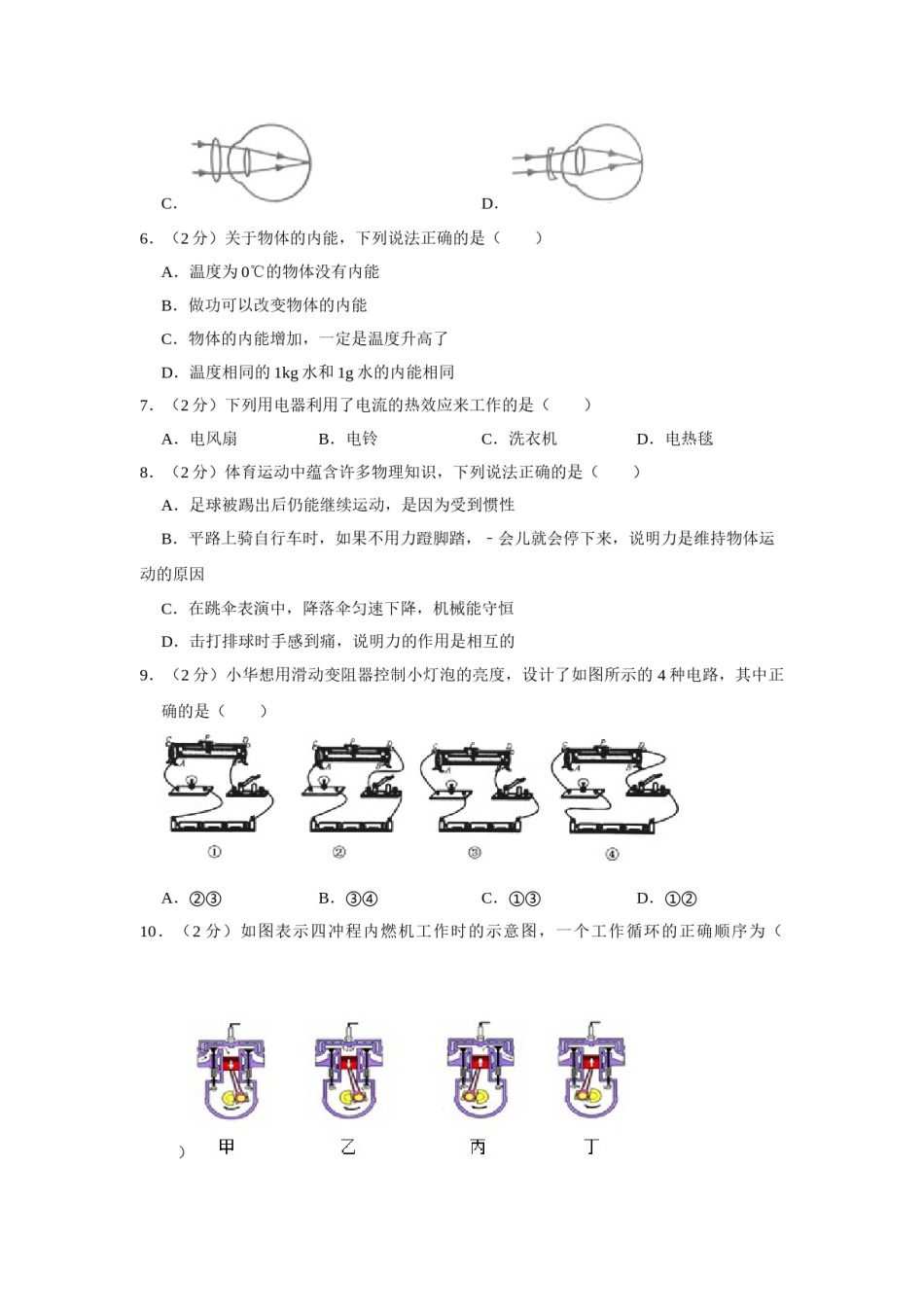 2015年青海省中考物理试卷【解析版】.doc_第2页