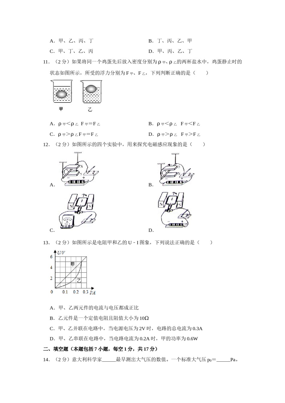 2015年青海省中考物理试卷【解析版】.doc_第3页