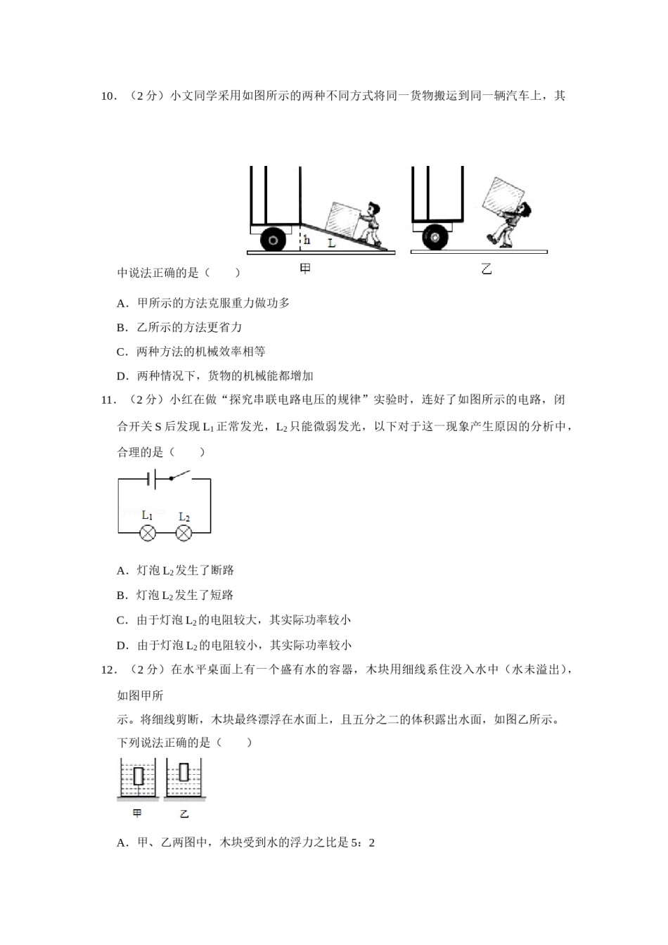 2016年青海省西宁市中考物理试卷【原卷版】.doc_第3页