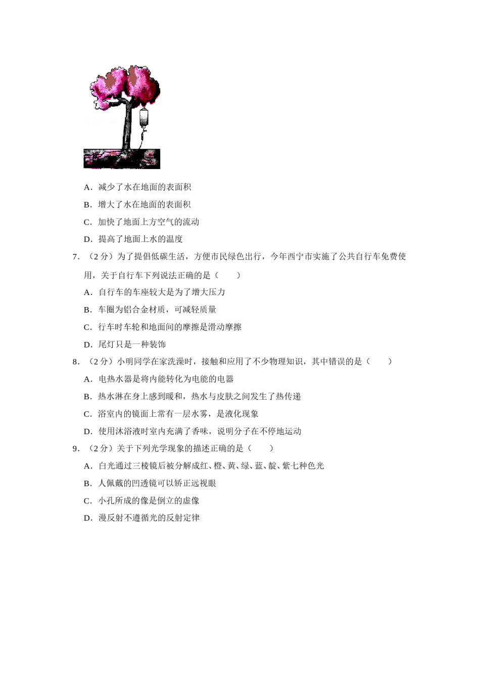 2016年青海省西宁市中考物理试卷【解析版】.doc_第2页