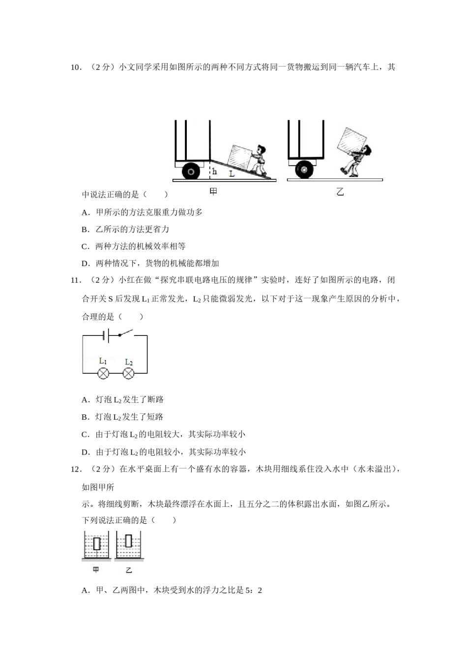 2016年青海省西宁市中考物理试卷【解析版】.doc_第3页