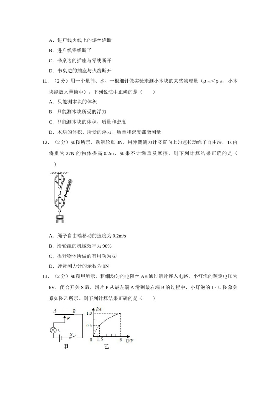 2017年青海省西宁市中考物理试卷【原卷版】.doc_第3页