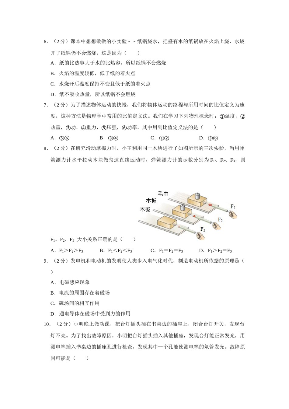 2017年青海省西宁市中考物理试卷【解析版】.doc_第2页