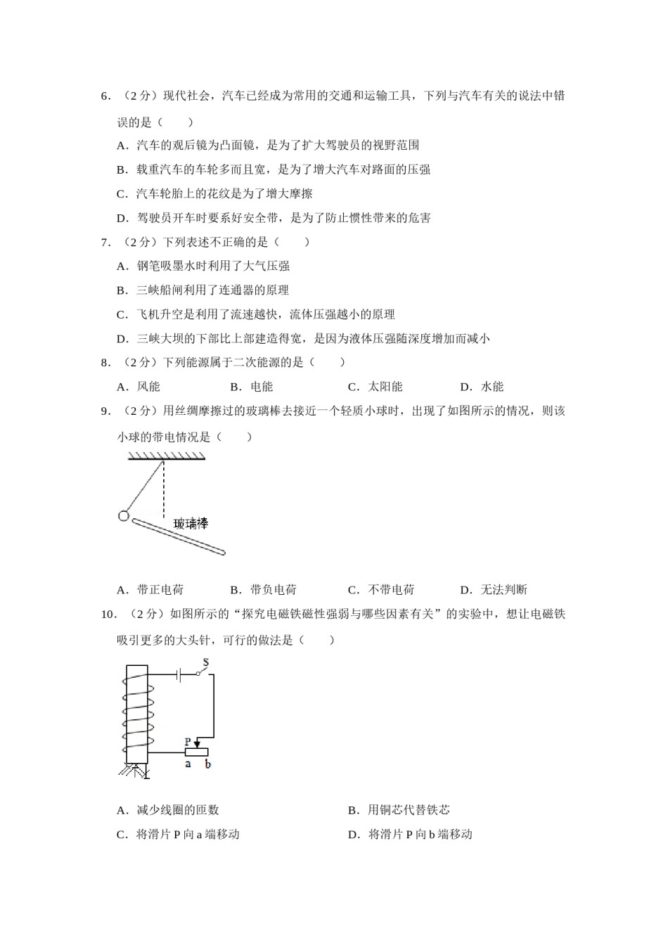 2018年青海省中考物理试卷【原卷版】.doc_第2页
